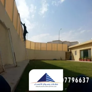 قماش سواتر الاحساء