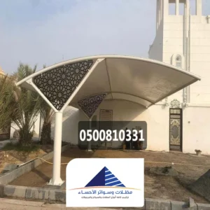 مظلات سيارات حديد المبرز