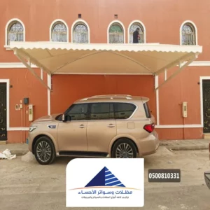 مظلات سيارات حديد المبرز