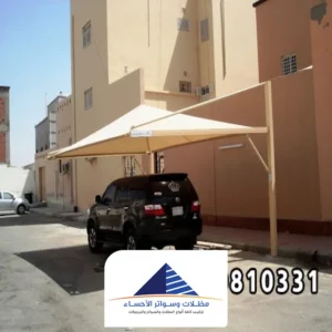 تفصيل مظلات سيارات الهفوف