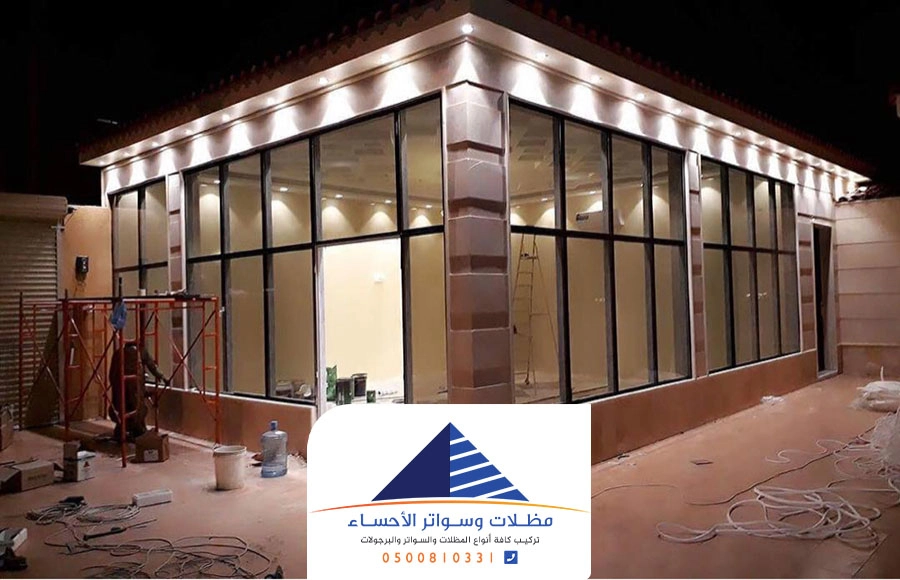 بناء غرفة زجاجية الاحساء