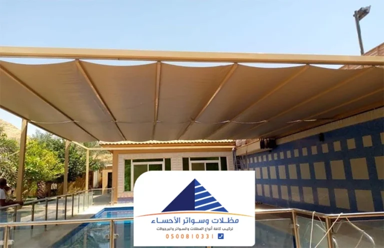 تركيب مظلات مسابح الهفوف