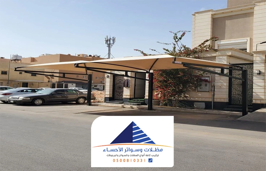 تركيب مظلات مواقف الاحساء